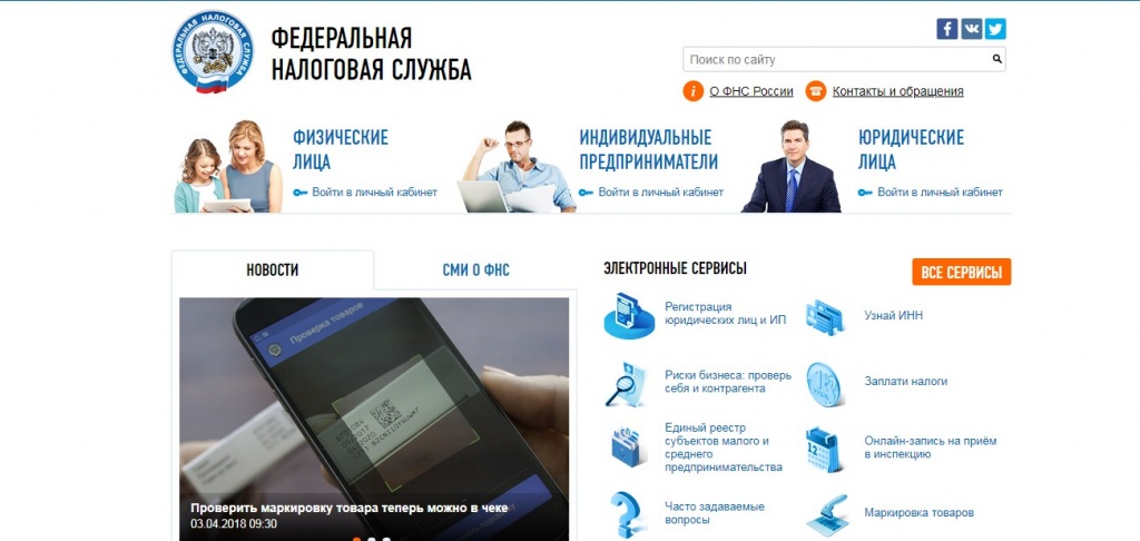 сайт налоговой